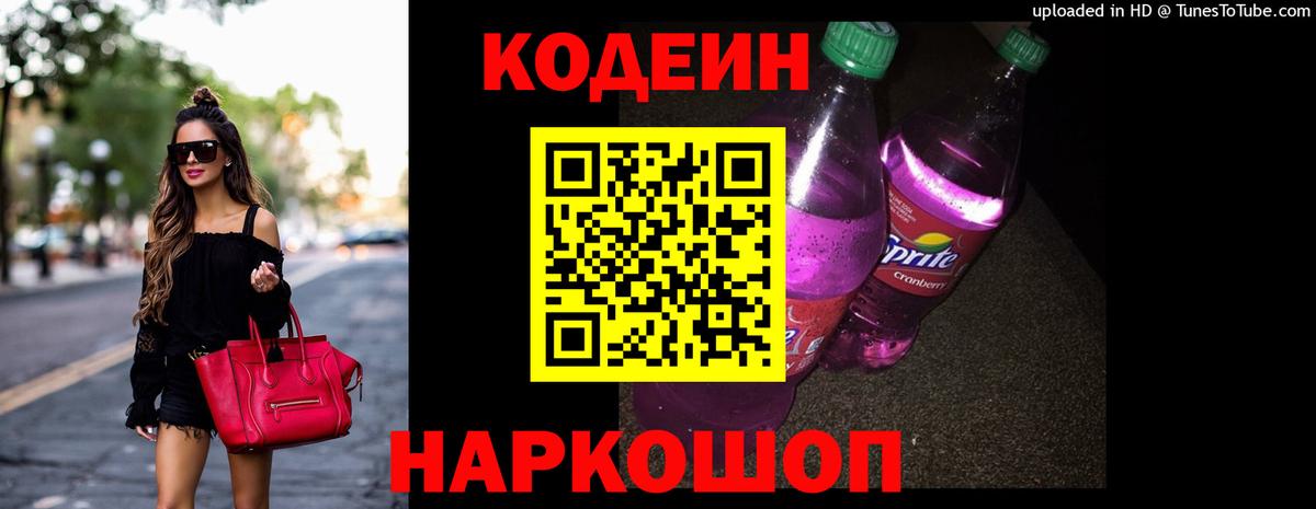 Асбест  Codein напиток Lean (лин)  Вход с VPN 