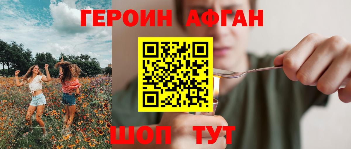 Героин Афган Асбест